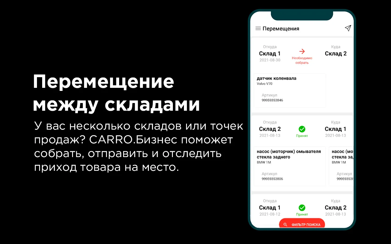 CARRO.Бизнес учет авторазборки | Indus Appstore | Screenshot