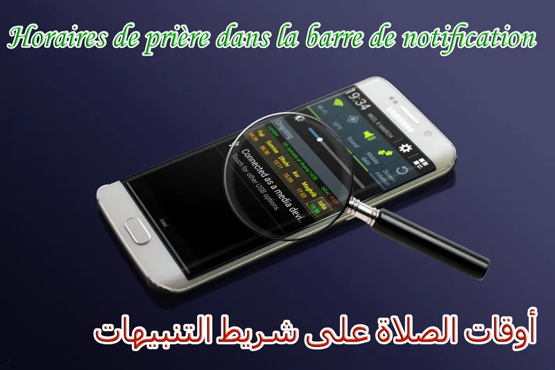 Adan Algerie - prayer times | Indus Appstore | Screenshot