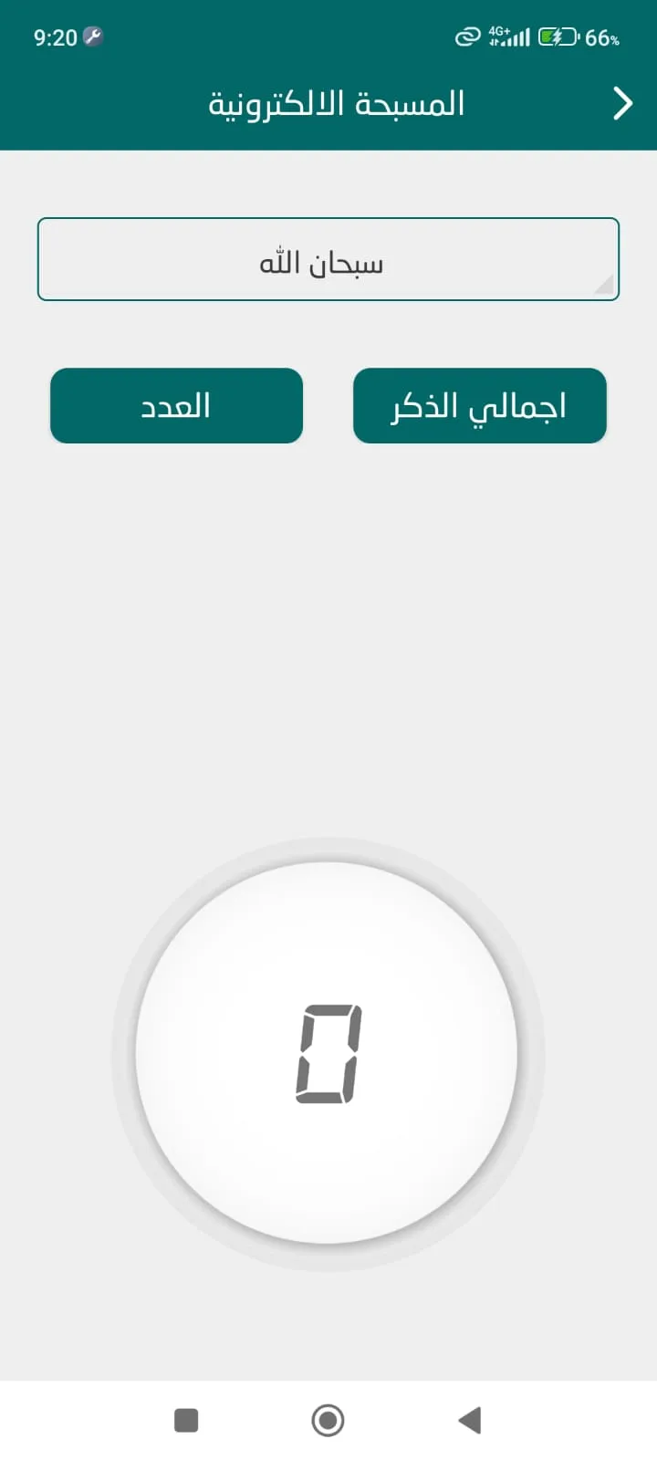 اذكار الصباح والمساء - الشامل | Indus Appstore | Screenshot