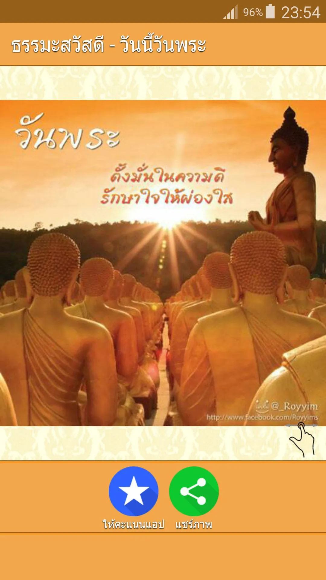 คำคมธรรมะสวัสดี | Indus Appstore | Screenshot