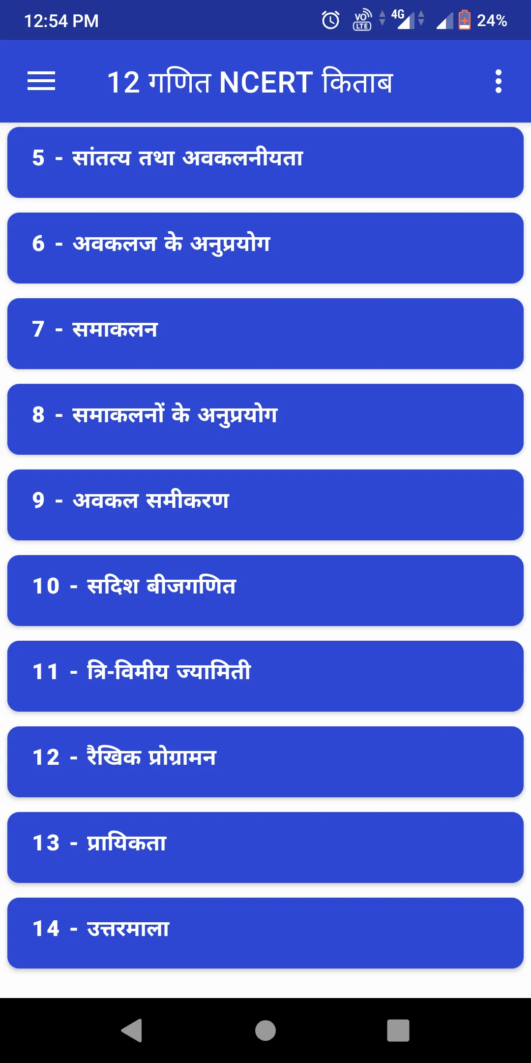 12th Math Ncert Book in Hindi | Indus Appstore | Screenshot