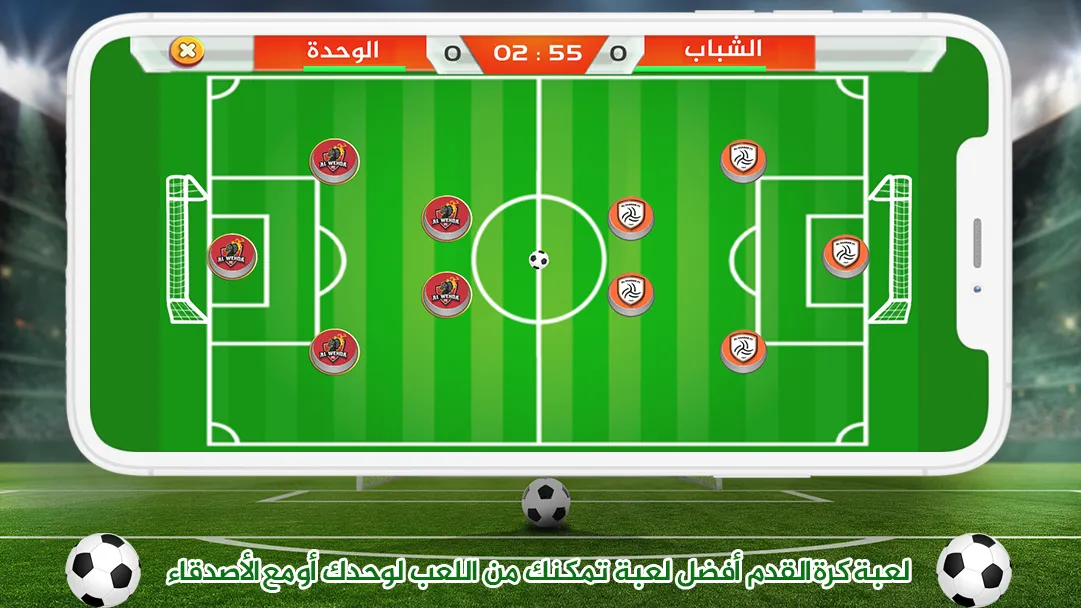 لعبة الدوري السعودي للمحترفين | Indus Appstore | Screenshot