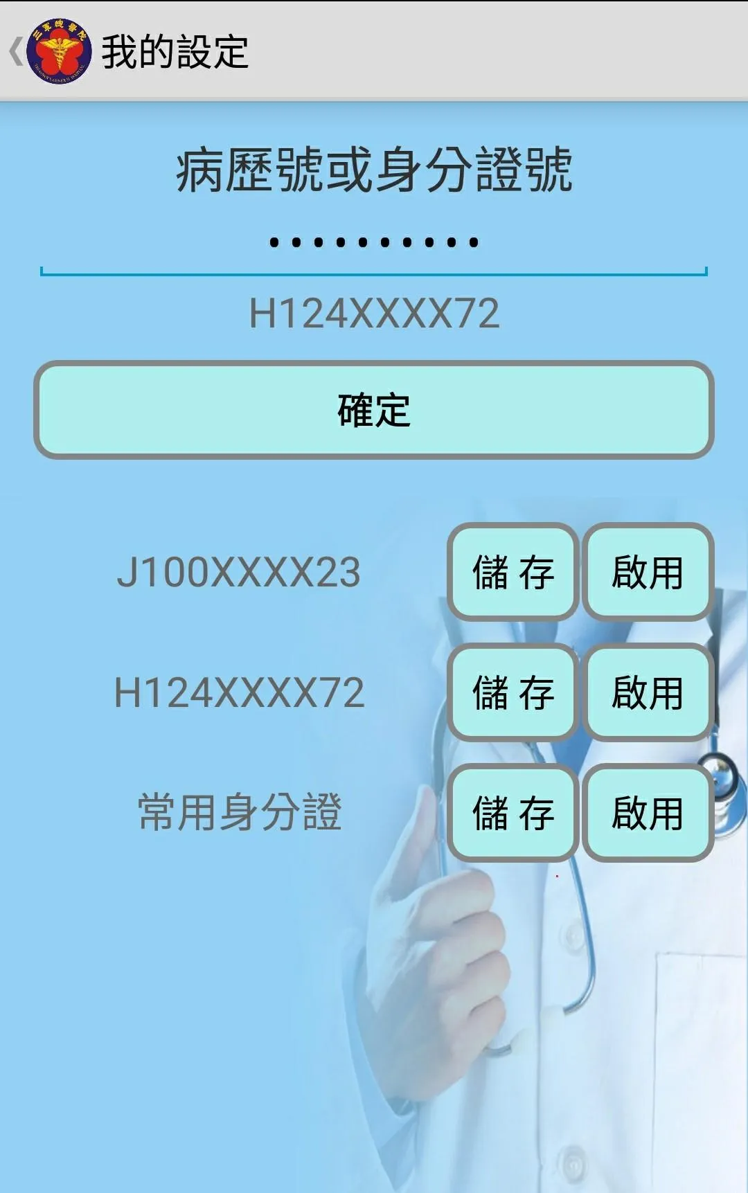 三總便民幫手 | Indus Appstore | Screenshot