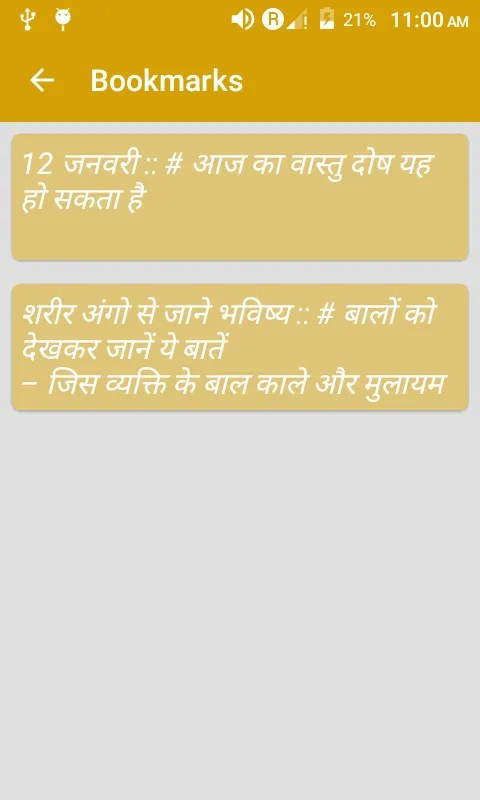 Aaj vastushastra kya kehta hai | Indus Appstore | Screenshot