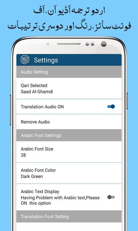 Al Quran with Urdu Translation | Indus Appstore | Screenshot