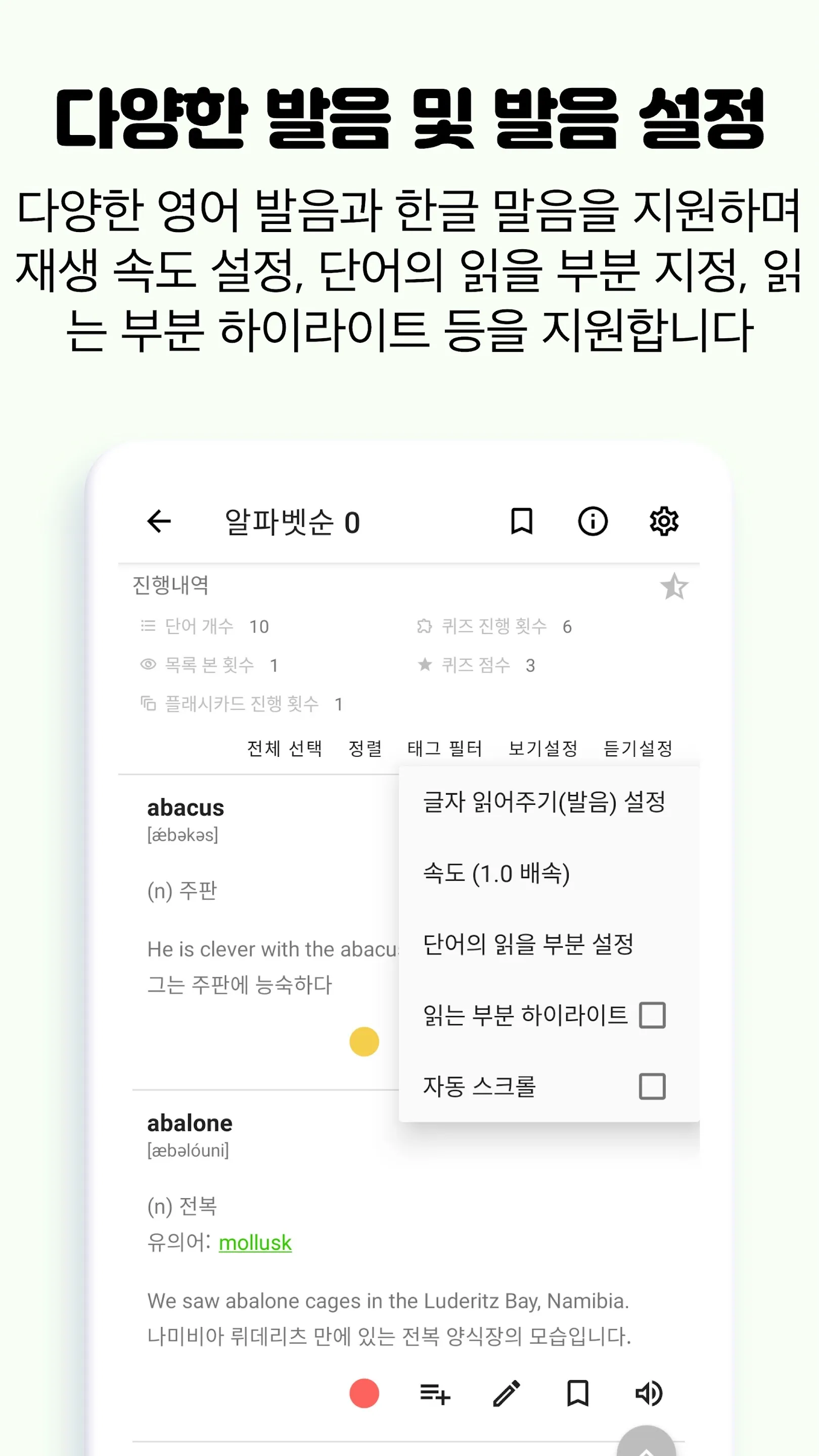 토플 영어 단어장, 토플영단어 어플 - 영단어는관리다 | Indus Appstore | Screenshot