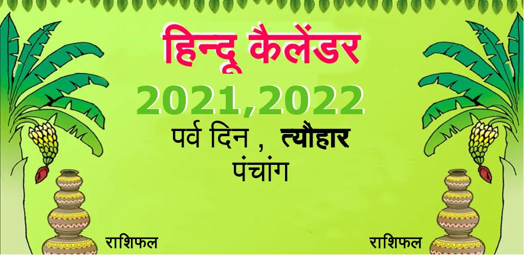 Hindi Calendar 2023 | Indus Appstore | Screenshot