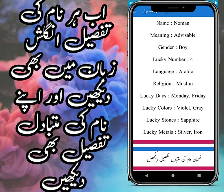 Muslim Boys Names In Urdu | Indus Appstore | Screenshot