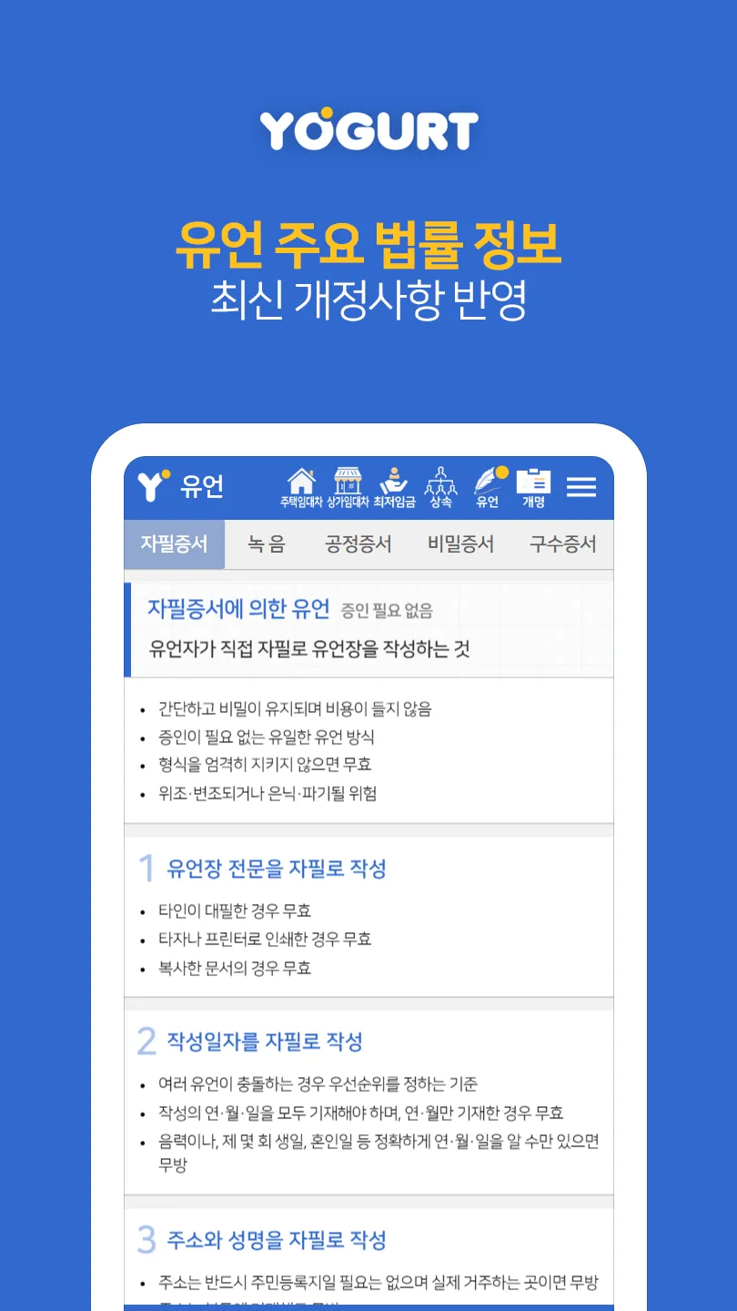 법률정보끝판왕 - 주택임대차보호법 상세해설 | Indus Appstore | Screenshot