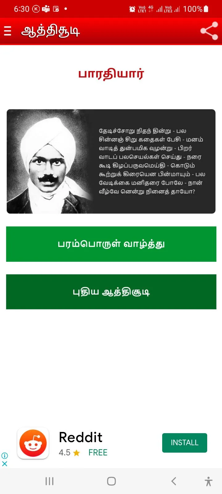 Aathichudi Tamil | Indus Appstore | Screenshot