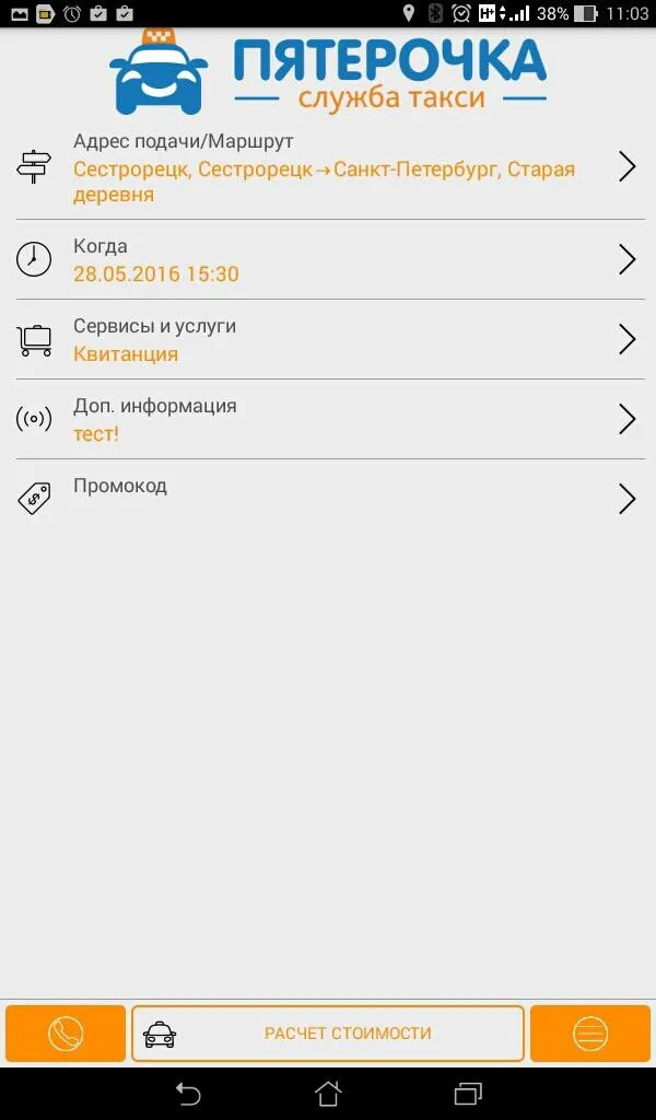 Такси Пятёрочка | Indus Appstore | Screenshot