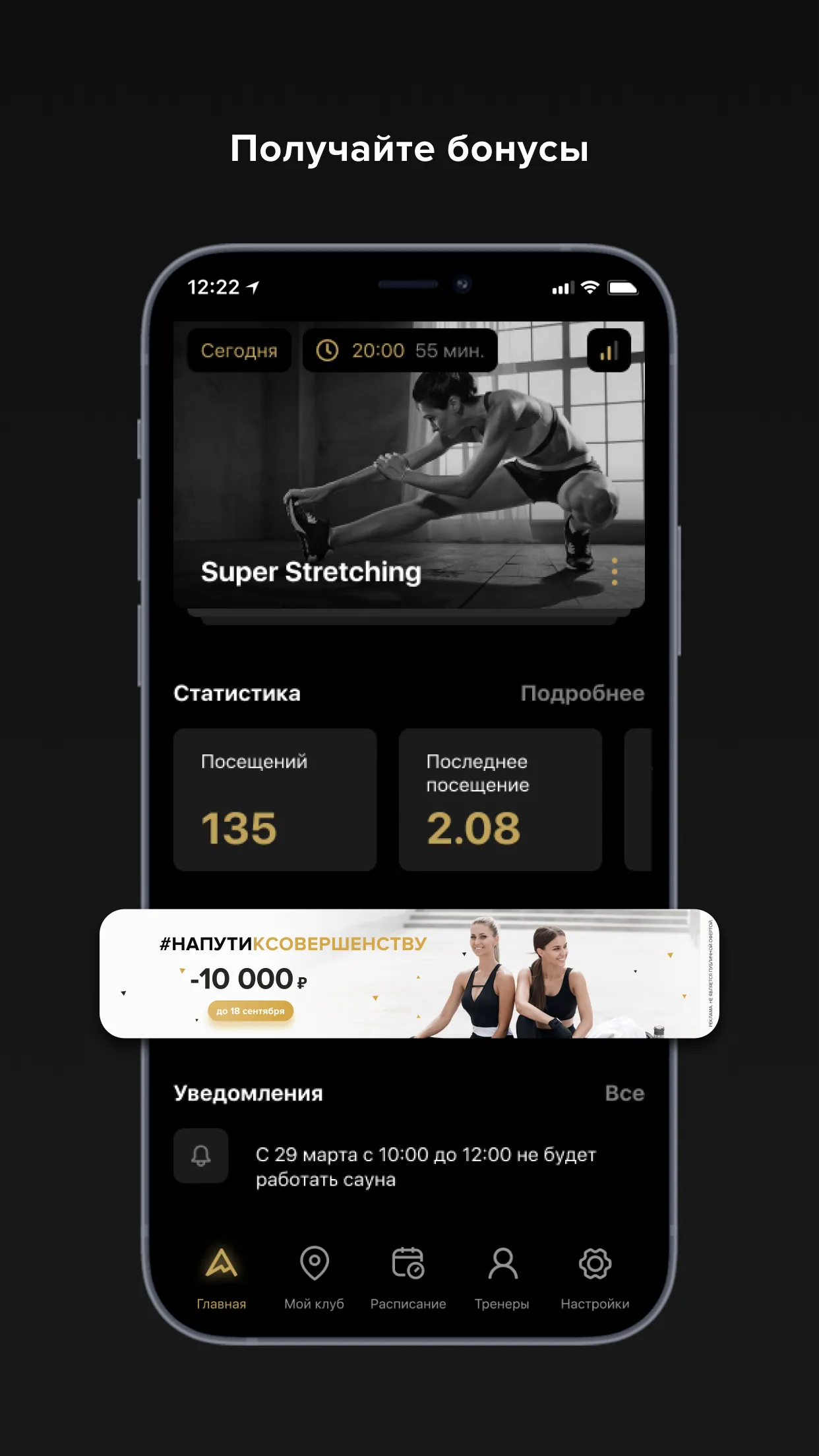 A Fitness - сеть фитнес-клубов | Indus Appstore | Screenshot