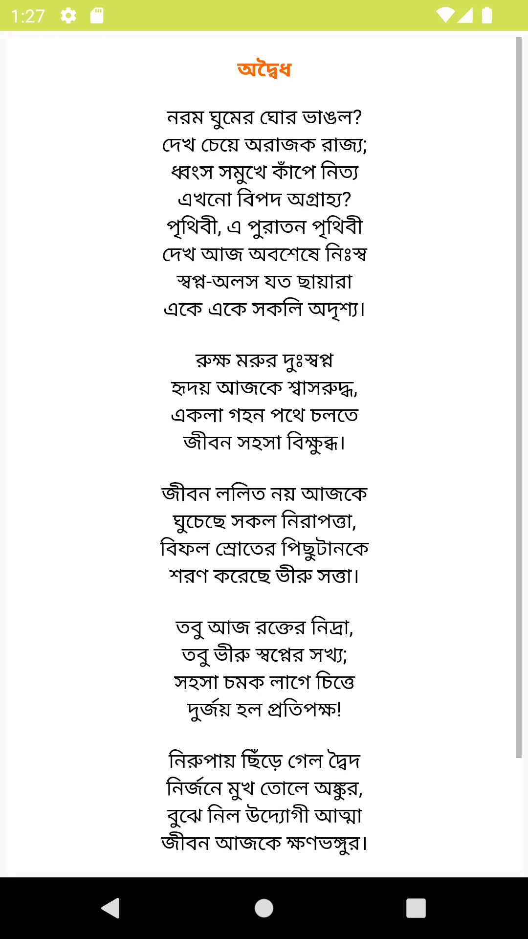 সুকান্ত ভট্টাচার্য কবিতা | Indus Appstore | Screenshot