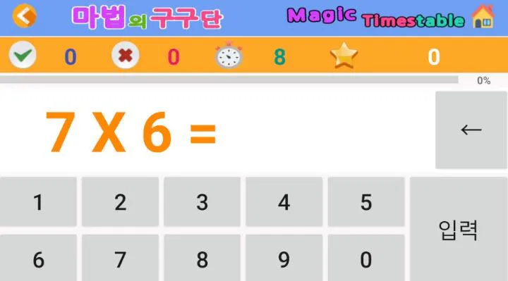 Magic Multiplication Tables | Indus Appstore | Screenshot