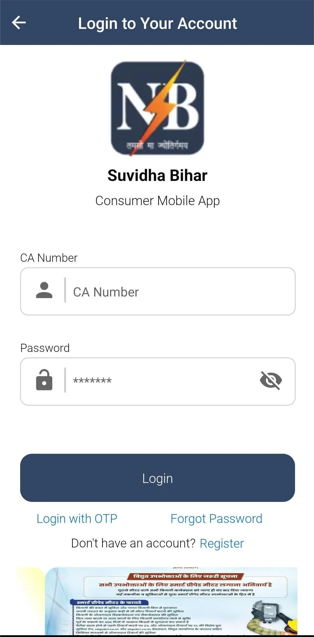 Suvidha Bihar | Indus Appstore | Screenshot