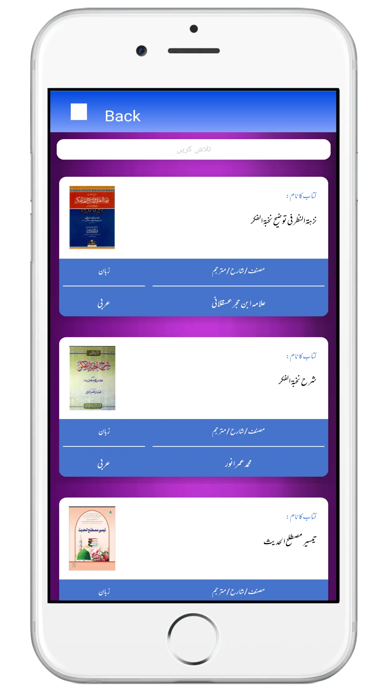 AhleSunnat Islamic BookLibrary | Indus Appstore | Screenshot