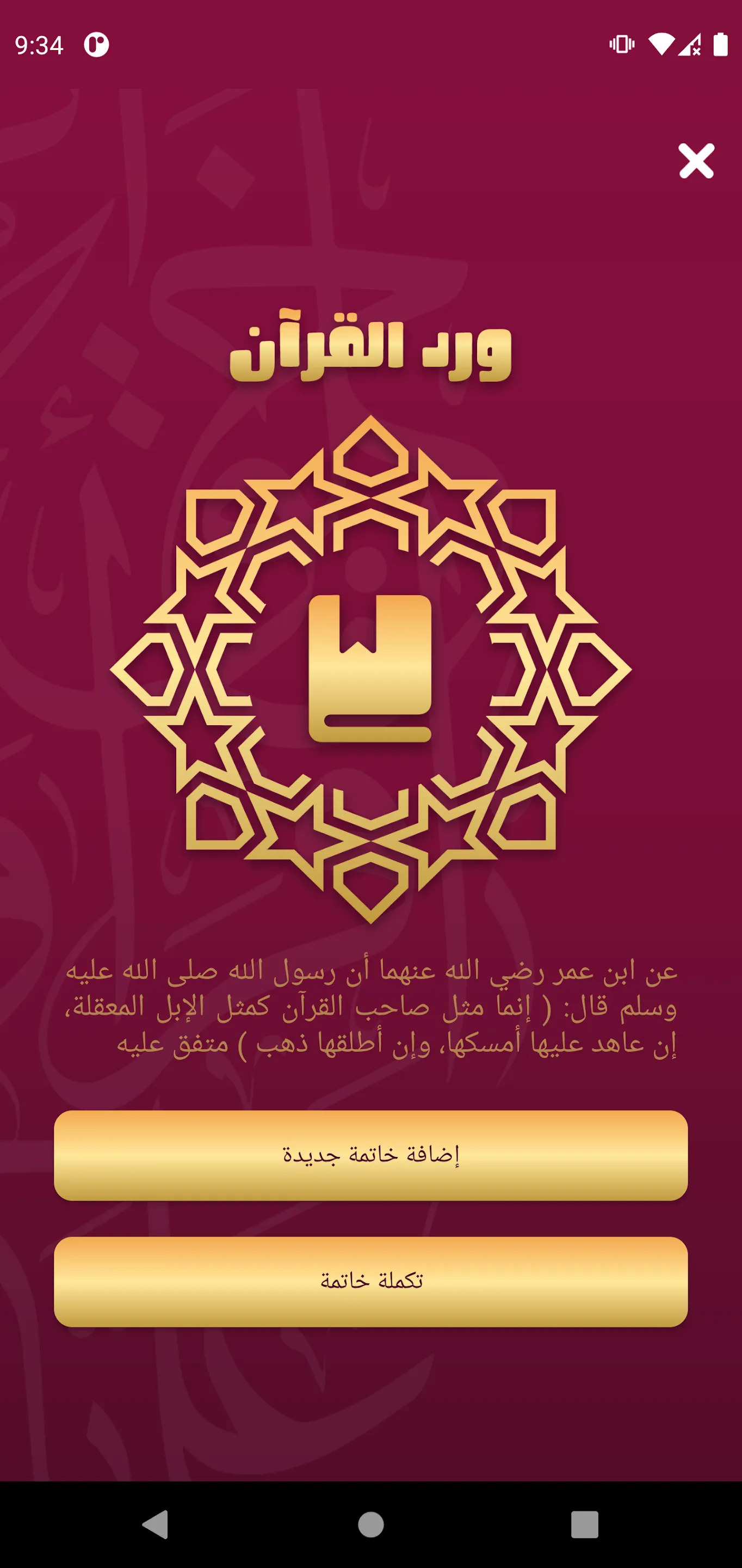 َQuranona Quran | Indus Appstore | Screenshot