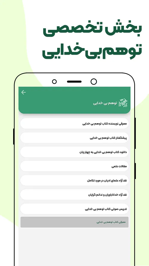 Almahdyoon | Indus Appstore | Screenshot