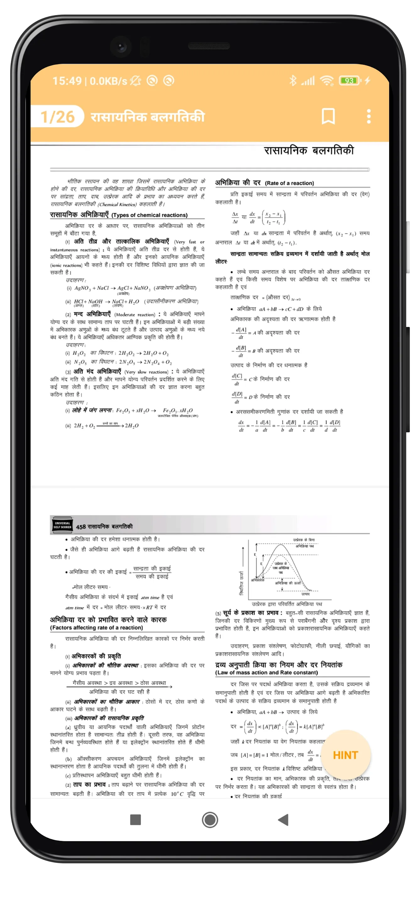 12Th Chemistry Solution Hindi | Indus Appstore | Screenshot