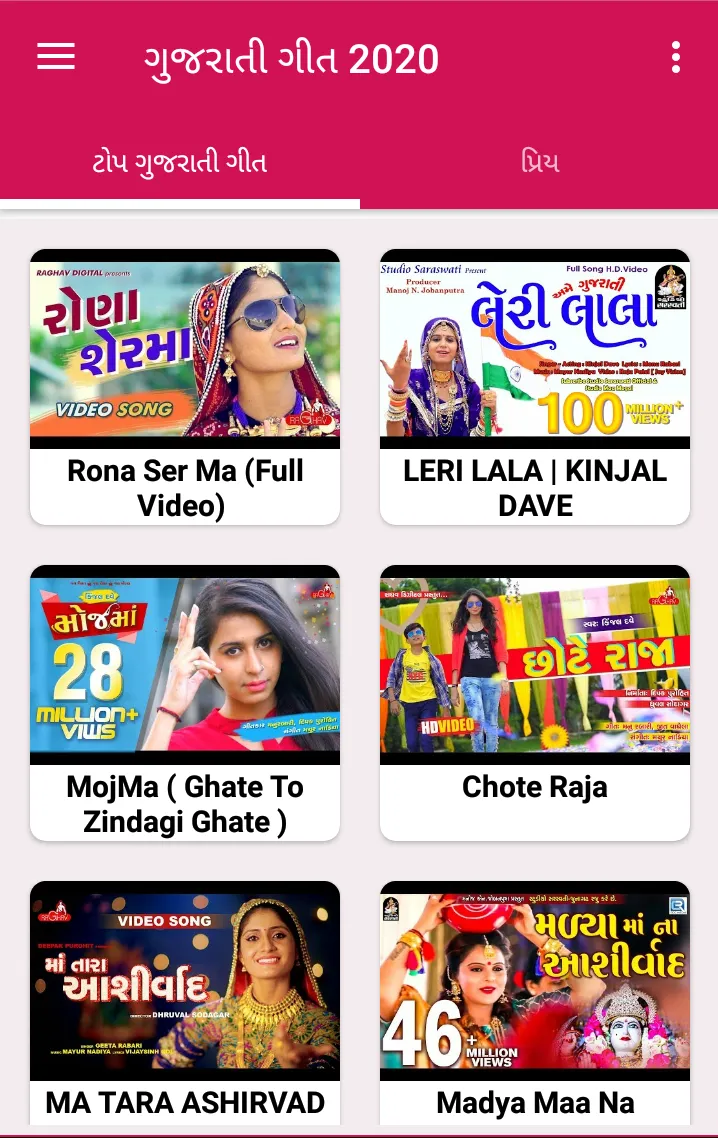 Gujarati Song : ગુજરાતી ગીત | Indus Appstore | Screenshot