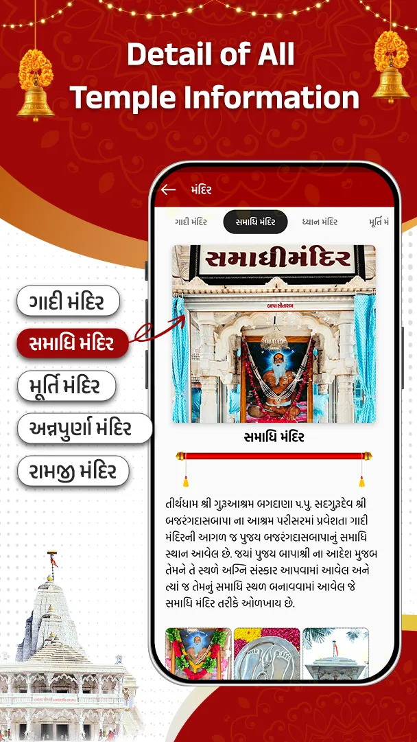 Bapa Sitaram Temple Official | Indus Appstore | Screenshot