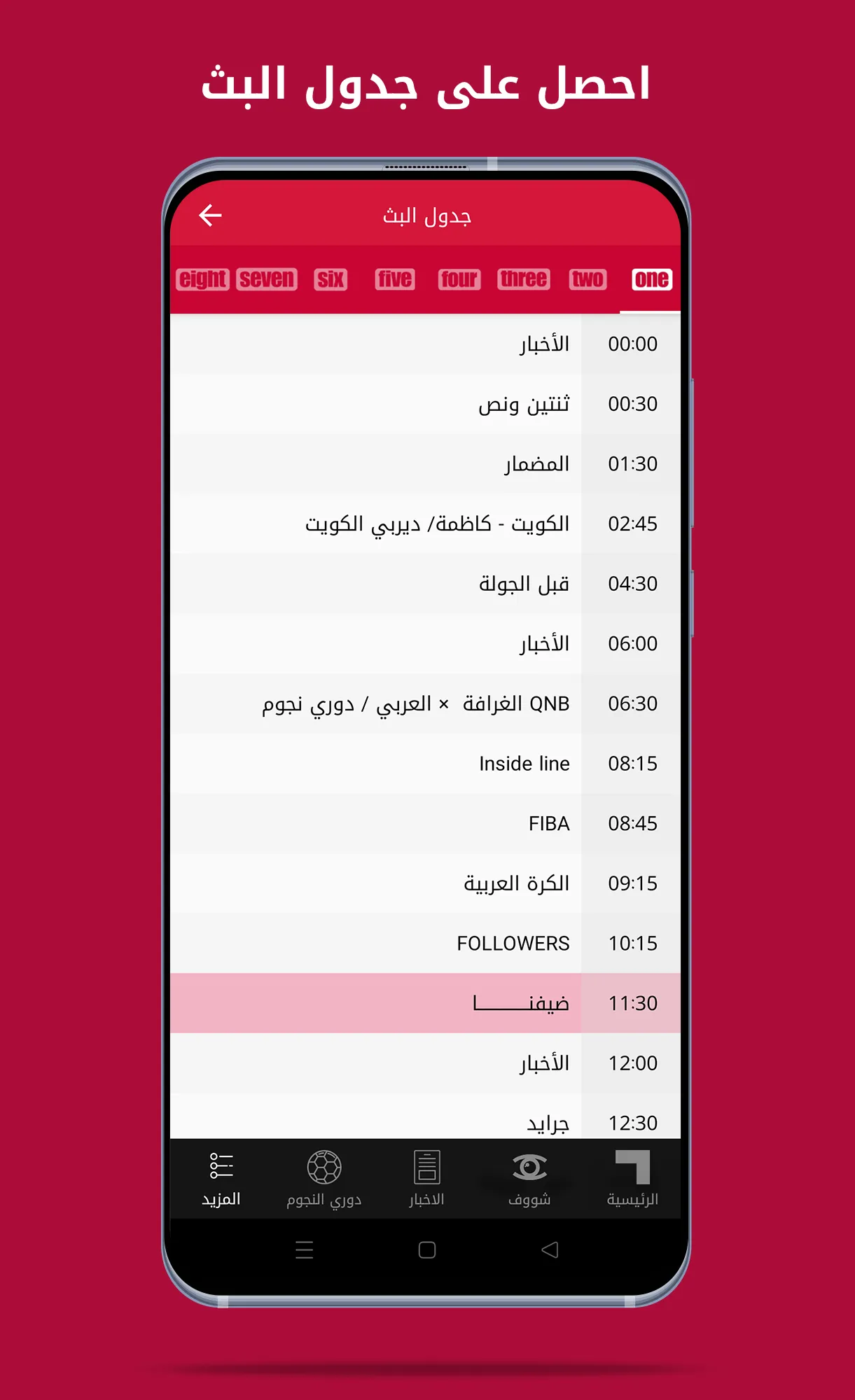 Alkass | Indus Appstore | Screenshot