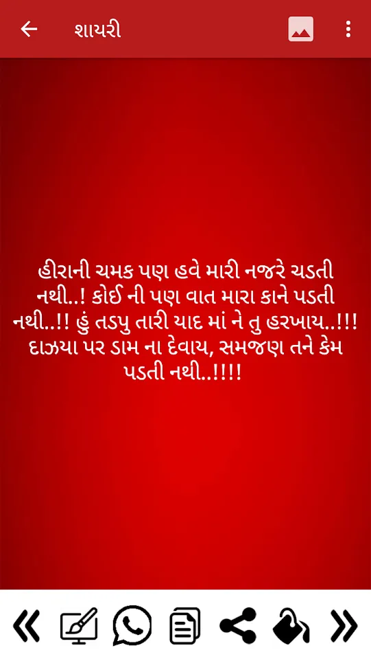 Gujarati Shayari | Indus Appstore | Screenshot