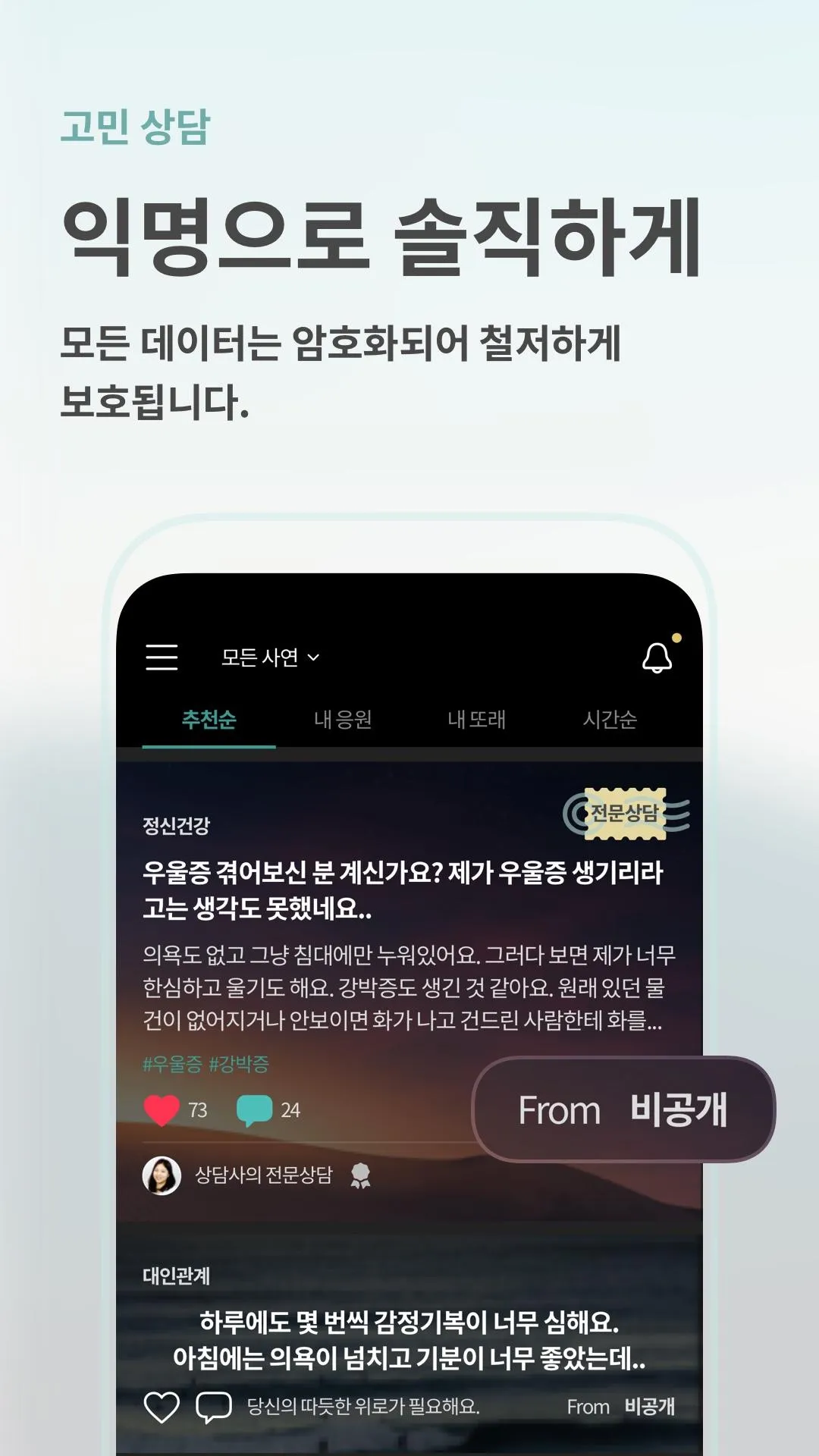 마인드카페 Lite- 마음 치유 커뮤니티 | Indus Appstore | Screenshot