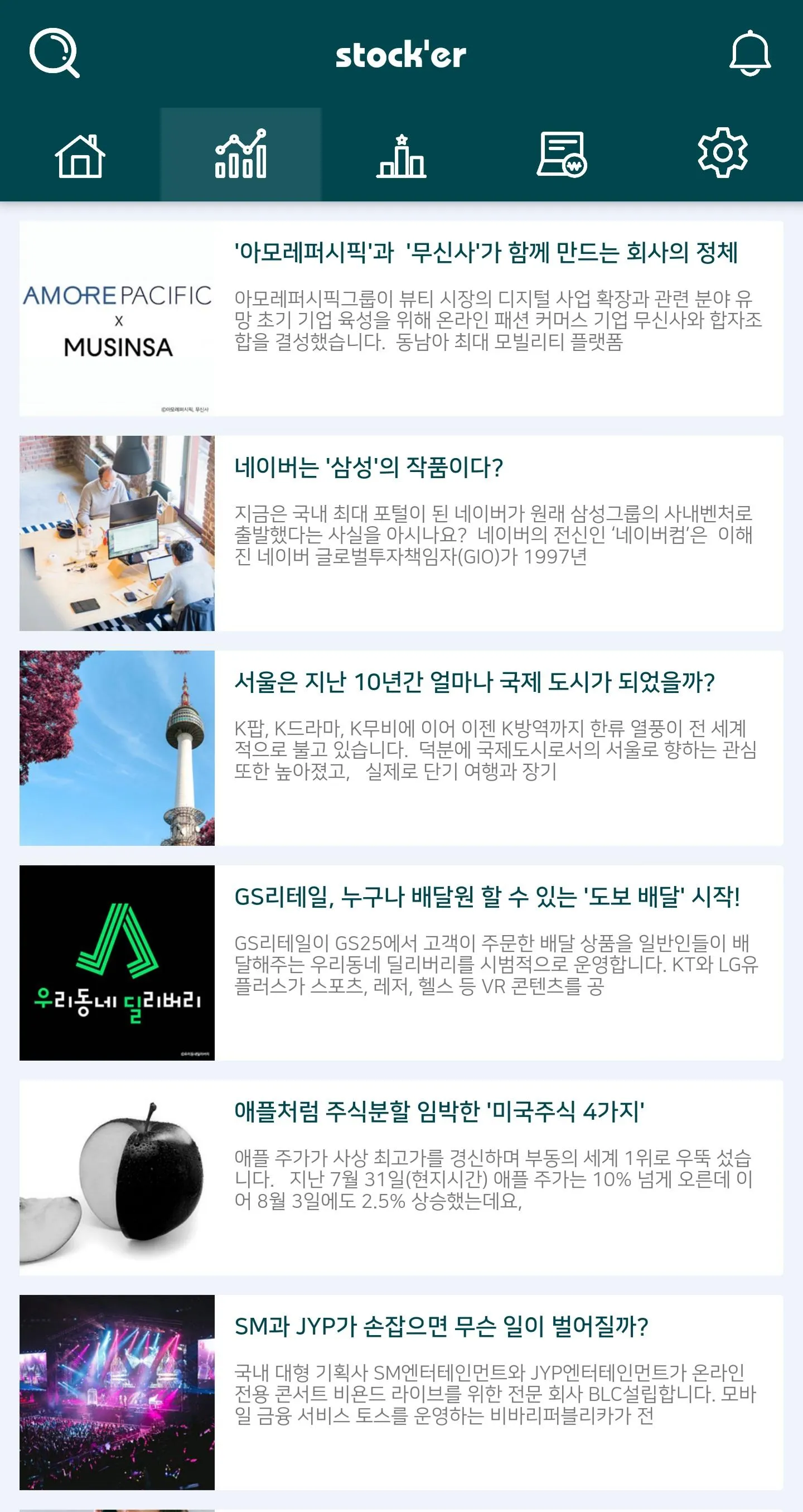 Stock'er - 실데이터 기반의 가상 주식투자연습  | Indus Appstore | Screenshot