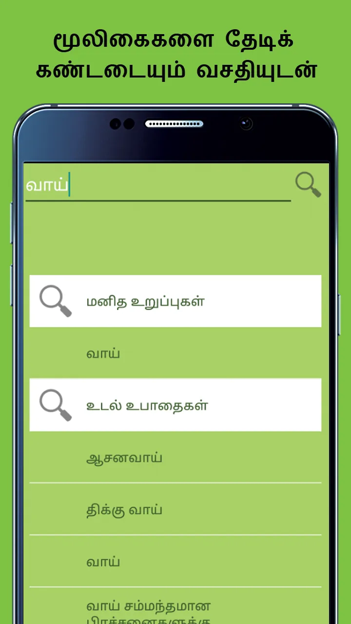 Sidhdha Medicine in Tamil | Indus Appstore | Screenshot