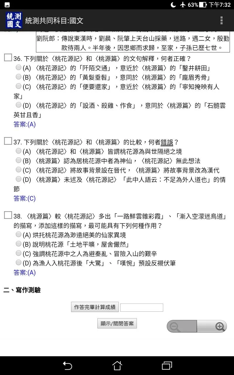 四技二專統測國文歷屆試題2022 | Indus Appstore | Screenshot