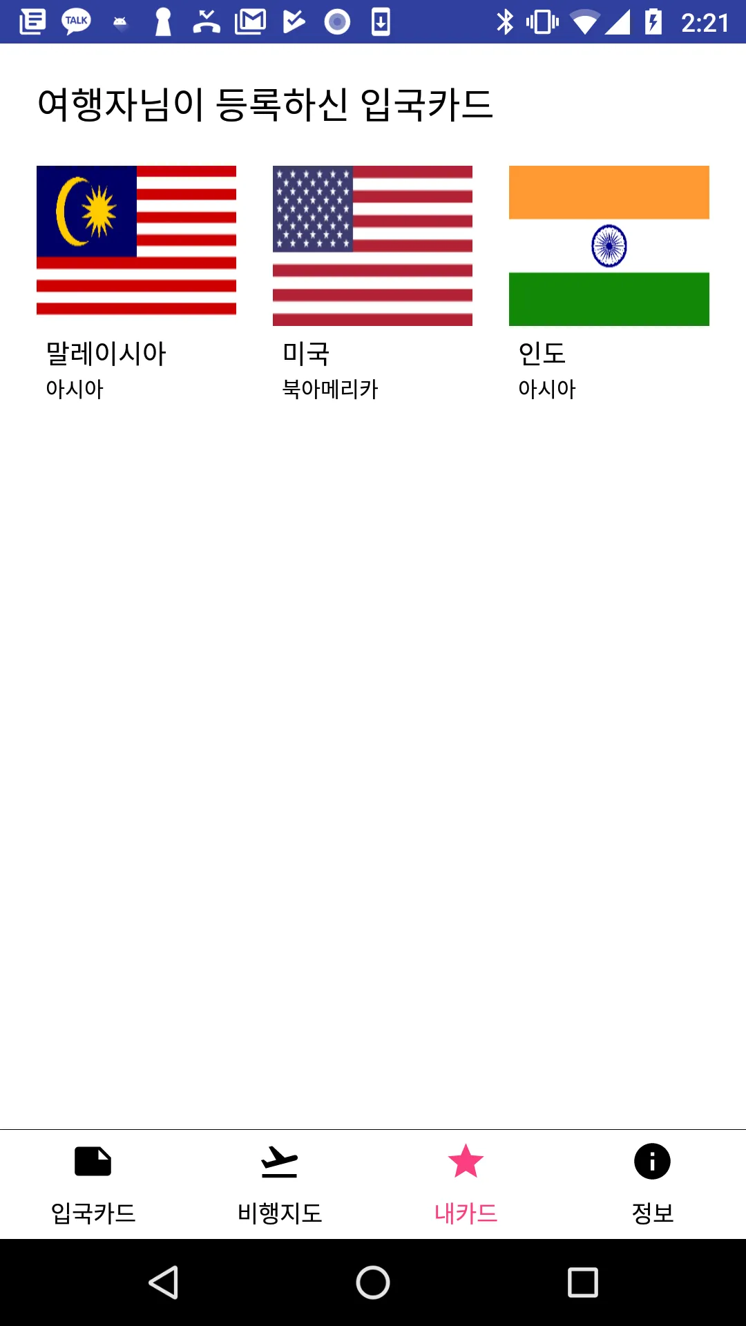 비행기모드 - 출입국신고서 및 비행위치 확인앱 | Indus Appstore | Screenshot