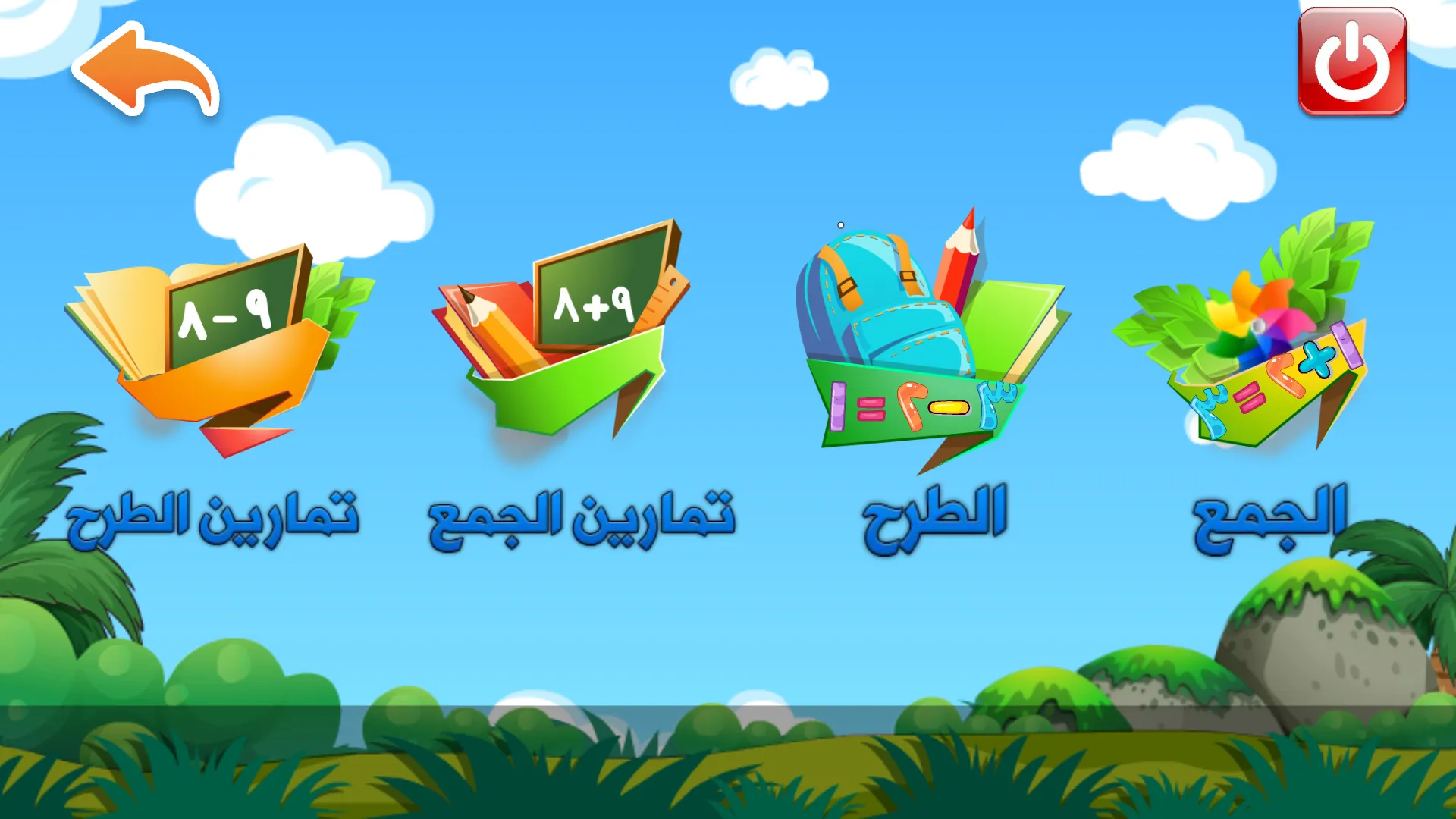 Arabic numbers and addition | Indus Appstore | Screenshot