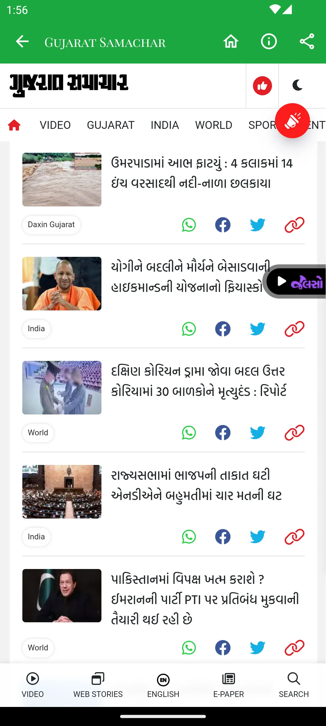 Gujarati Newspaper | Indus Appstore | Screenshot