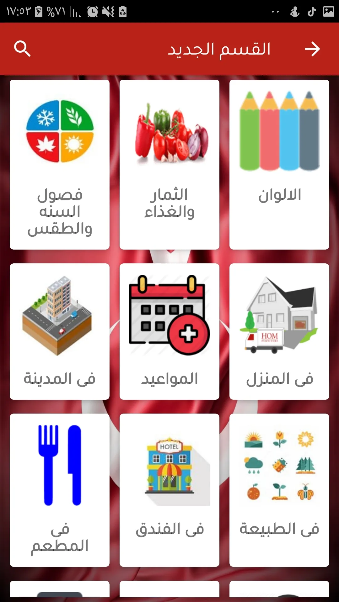 تعلم اللغة التركية باحتراف | Indus Appstore | Screenshot