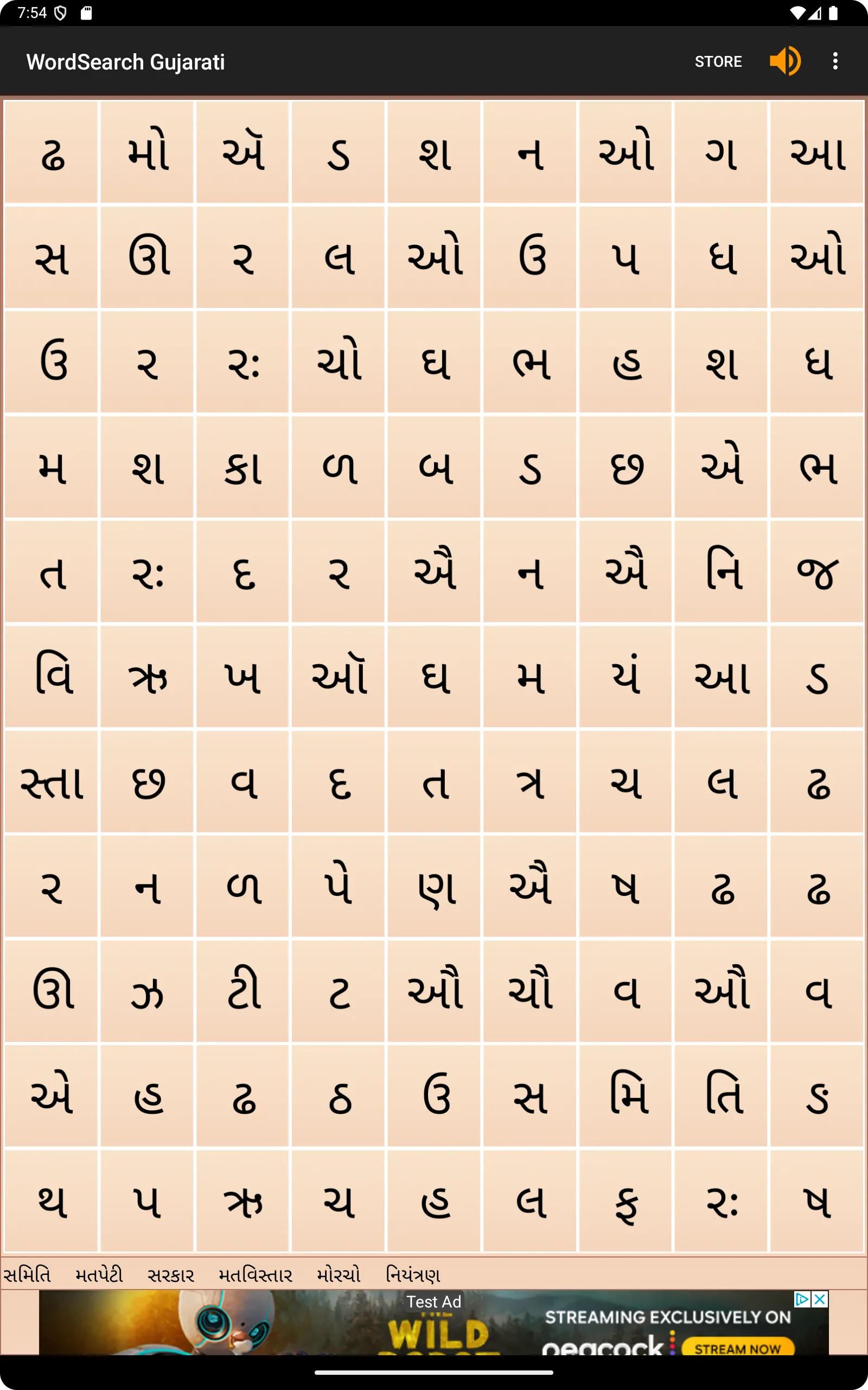 WordSearch - Gujarati | Indus Appstore | Screenshot