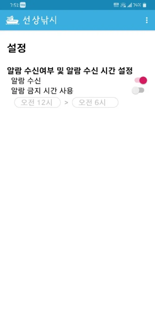 출발 선상낚시 - 바다낚시, 배낚시 예약 정보 조회 | Indus Appstore | Screenshot