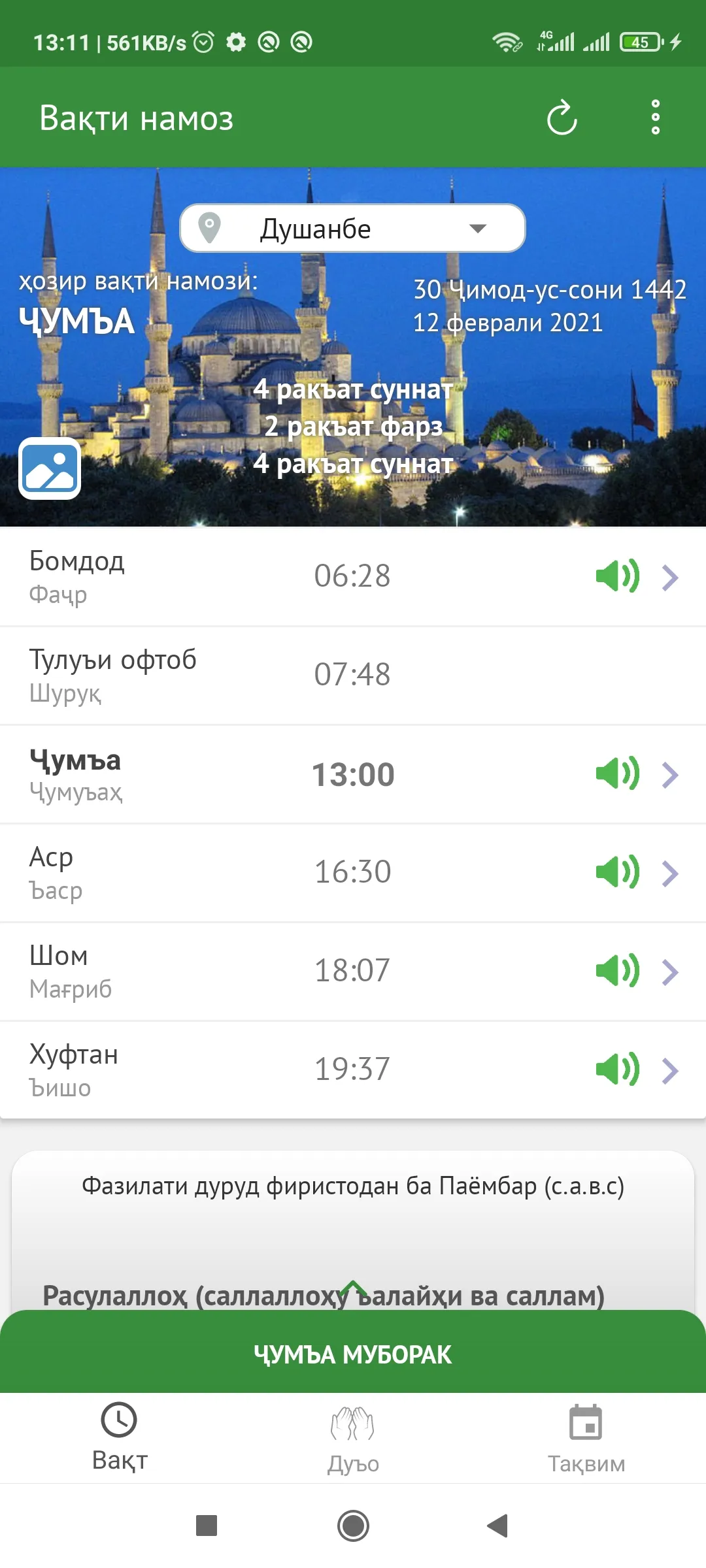 Вакти намоз Тоҷикистон | Indus Appstore | Screenshot