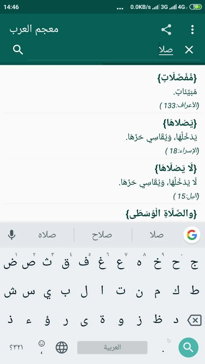 معجم العرب | Indus Appstore | Screenshot