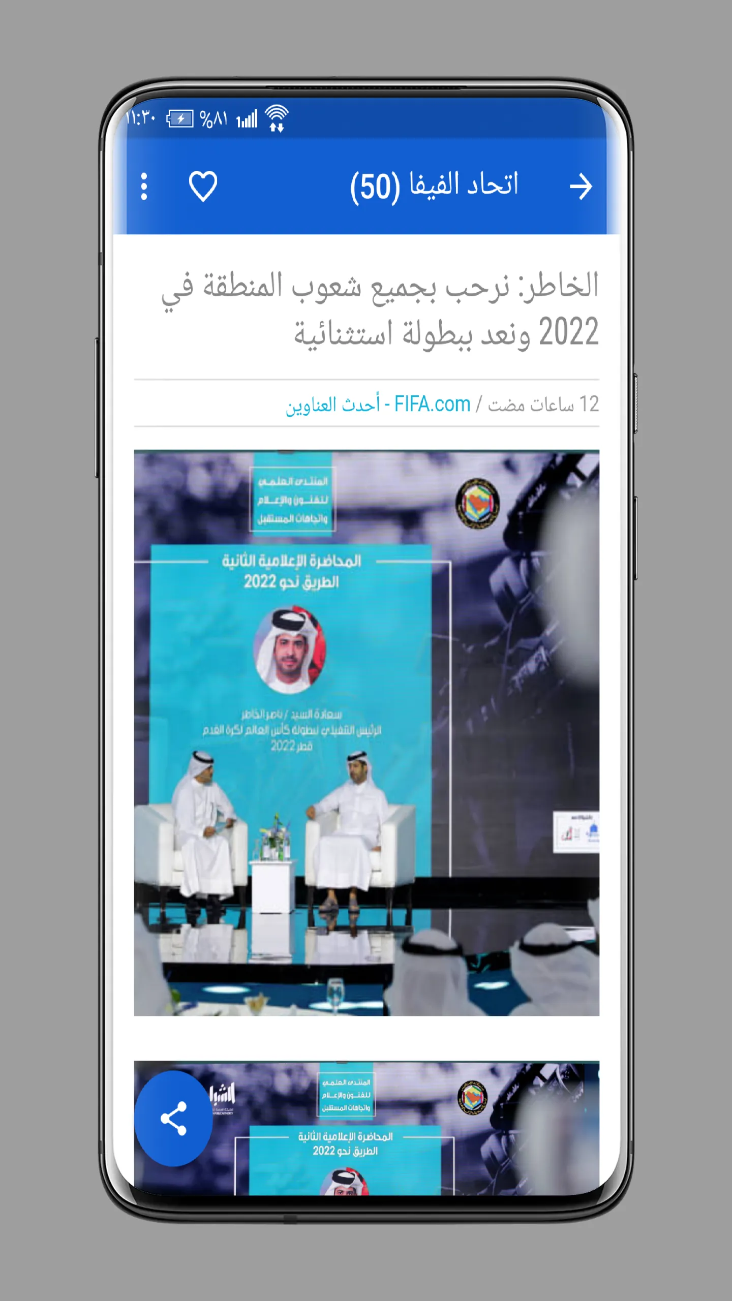 أخبار الرياضة | Indus Appstore | Screenshot