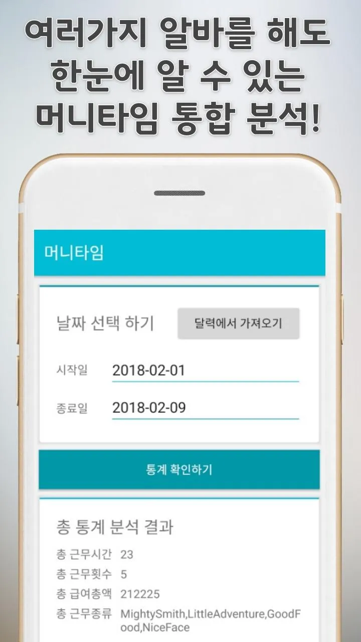 머니타임 - 시급계산기 | Indus Appstore | Screenshot