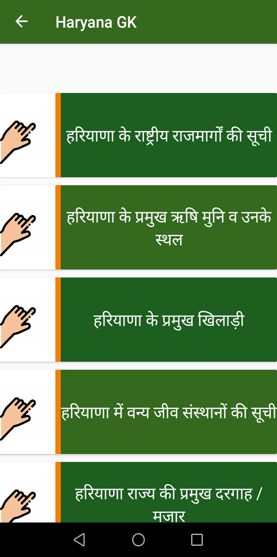 Haryana GK in Hindi | Indus Appstore | Screenshot