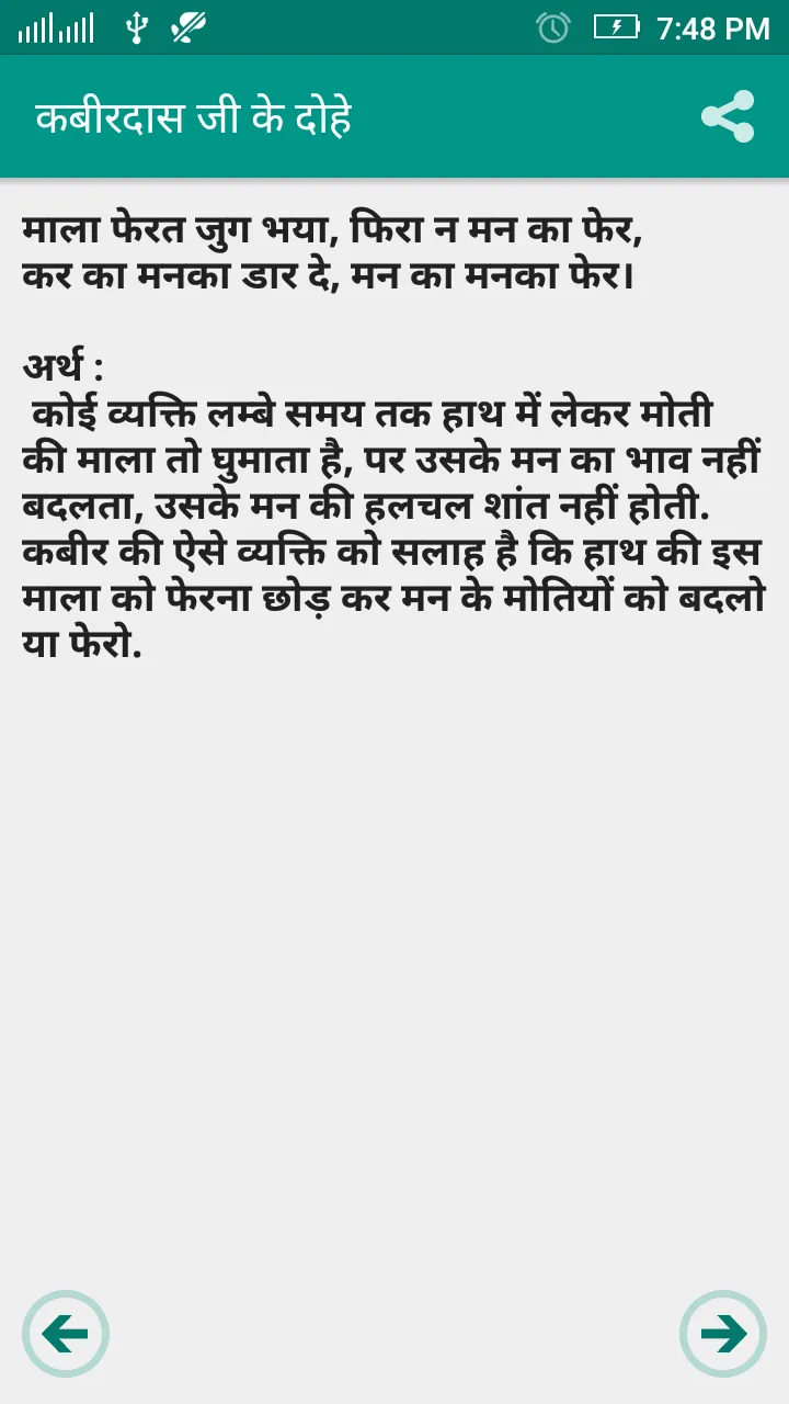 Kabir Ke Dohe कबीर के दोहे | Indus Appstore | Screenshot