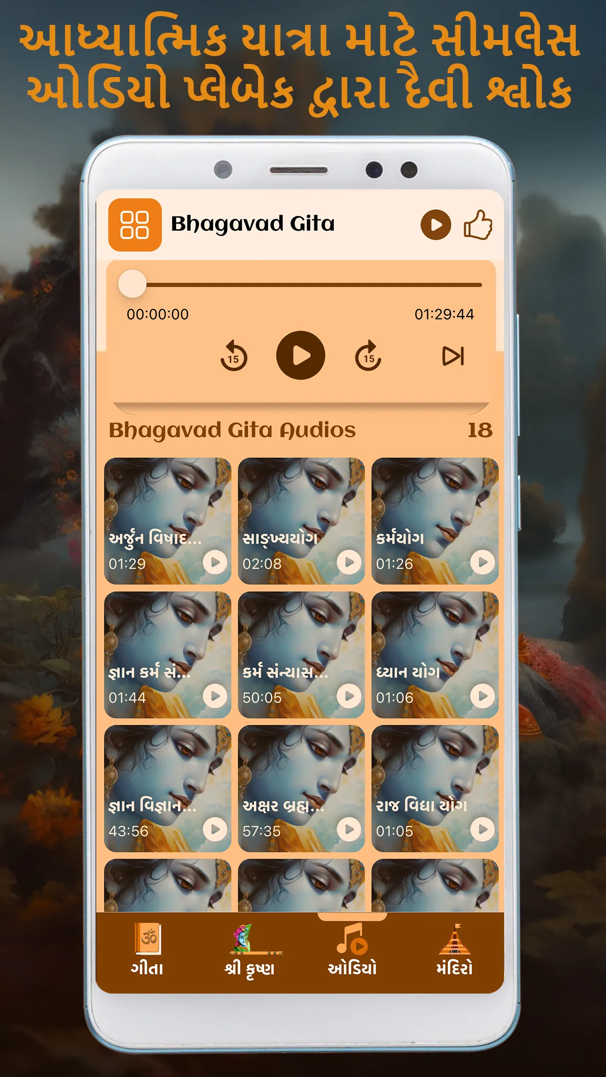 Bhagavad Gita Gujarati | Indus Appstore | Screenshot