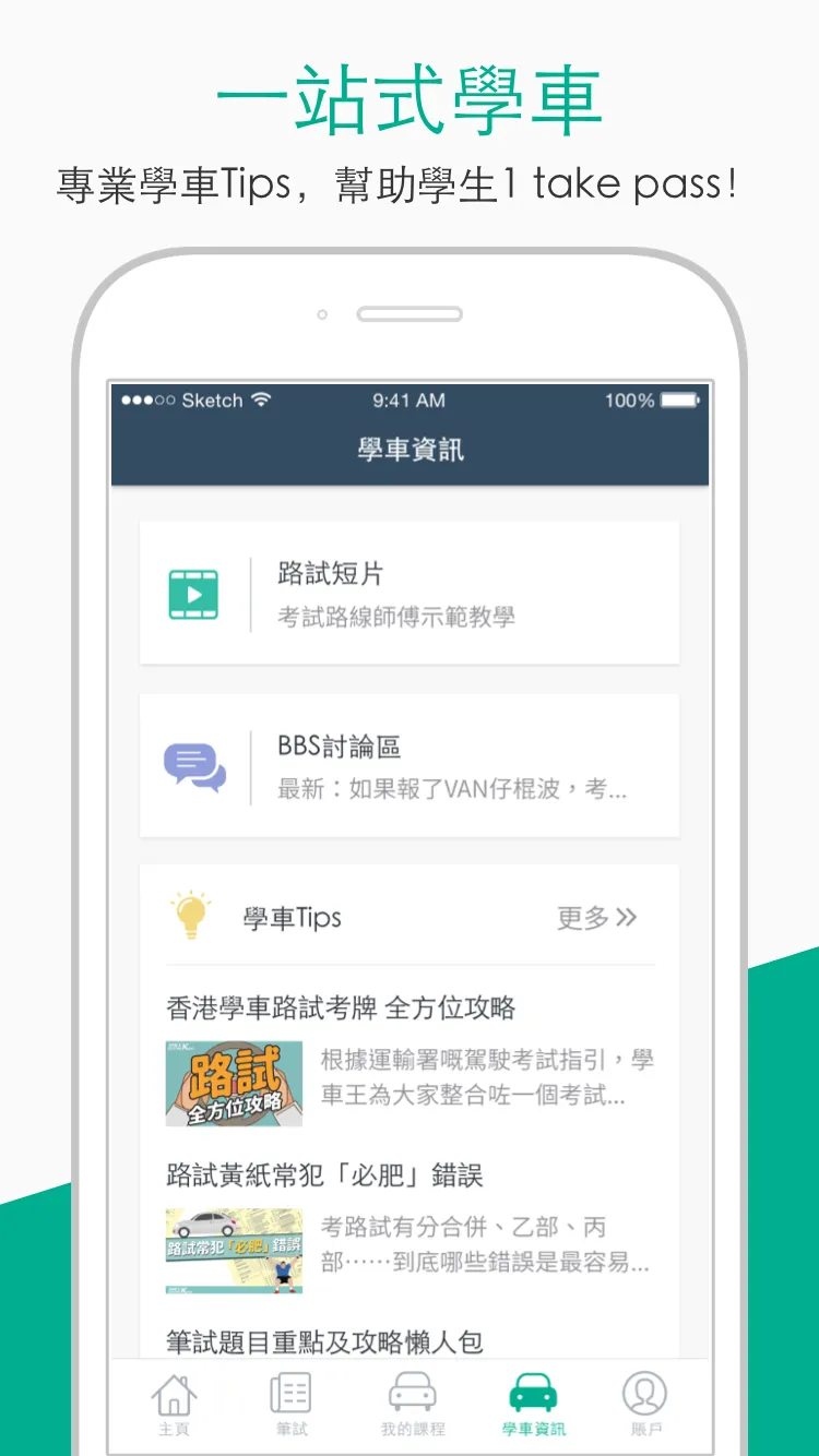 學車模擬筆試，考車駕駛課程，一站式搵師傅（香港）- 學車王 | Indus Appstore | Screenshot