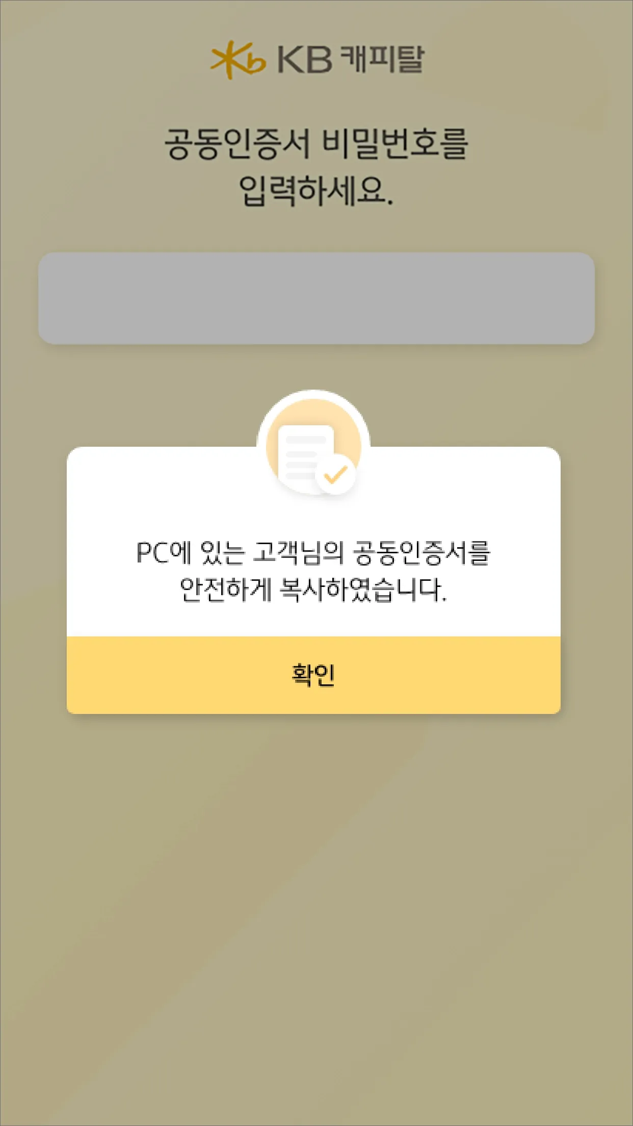 KB캐피탈인증 | Indus Appstore | Screenshot