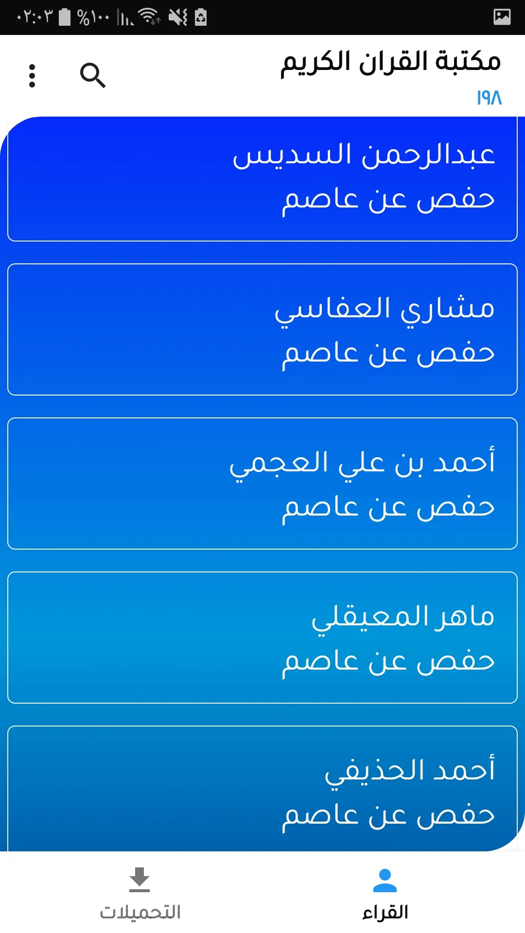 الموسوعة شاملة للقران الكريم | Indus Appstore | Screenshot