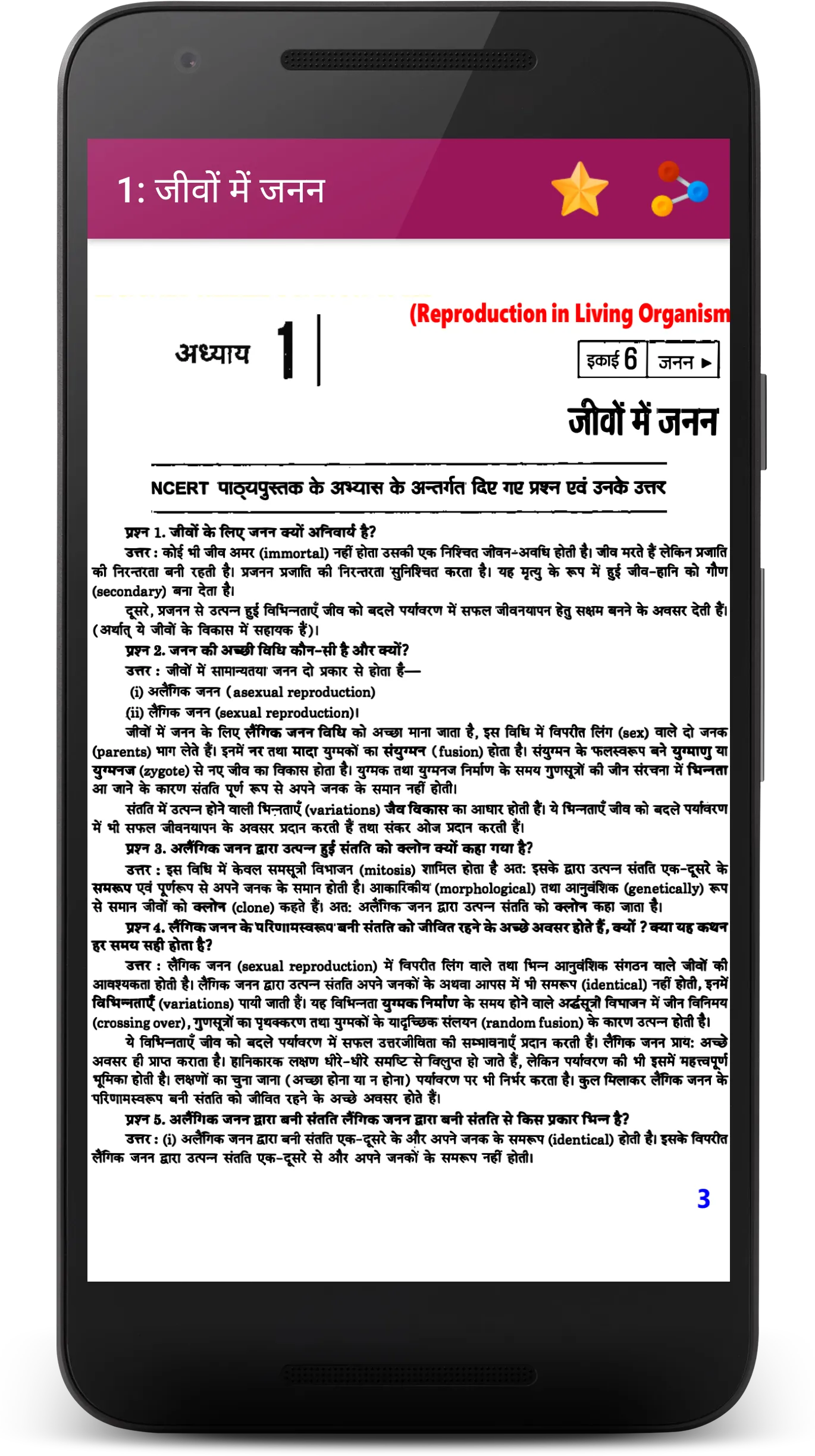 All U.P Book Solution for 12th | Indus Appstore | Screenshot