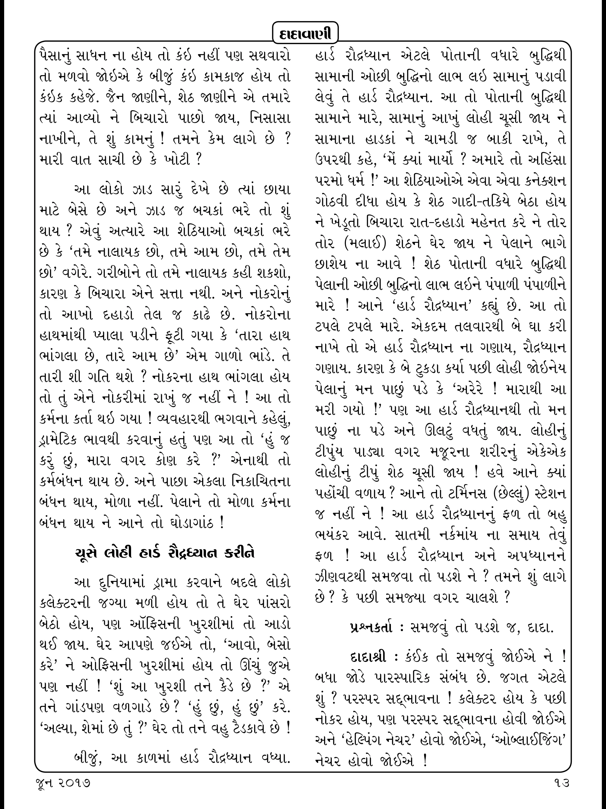 Dadavani Gujarati | Indus Appstore | Screenshot