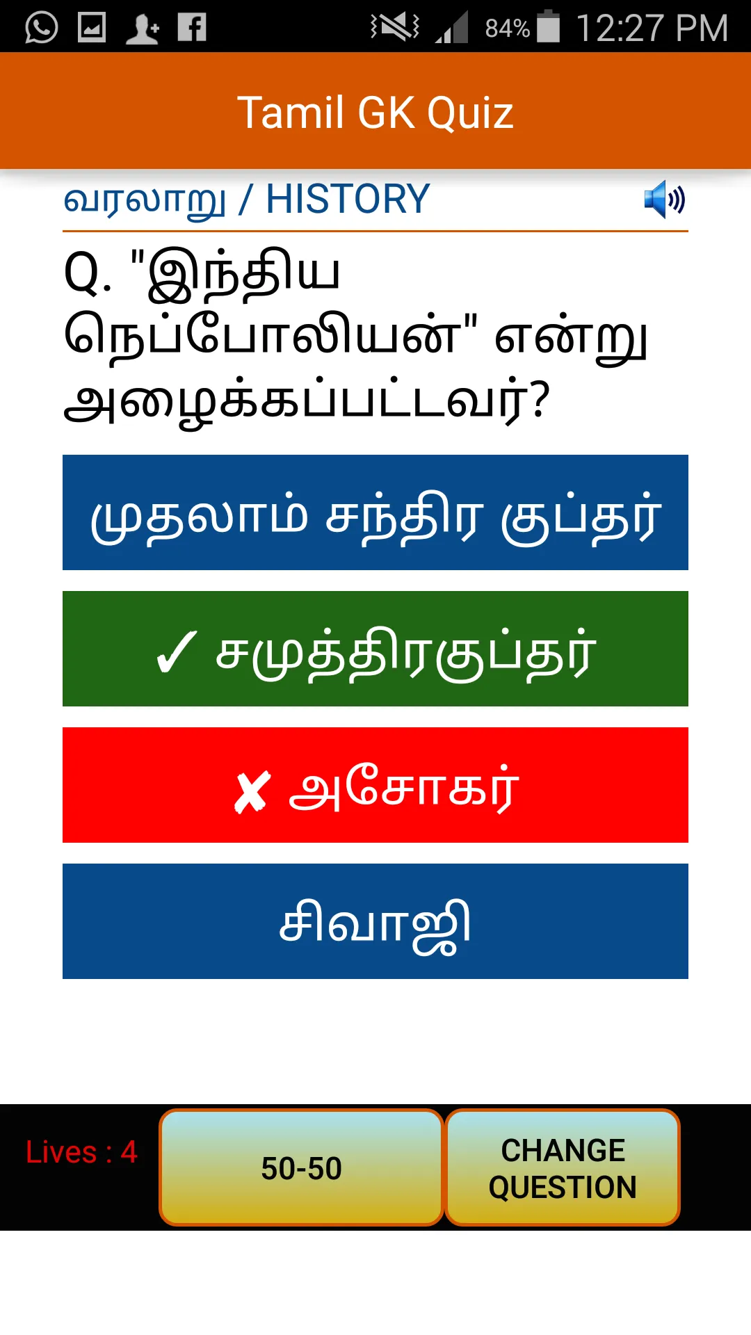 Tamil GK Quiz | Indus Appstore | Screenshot